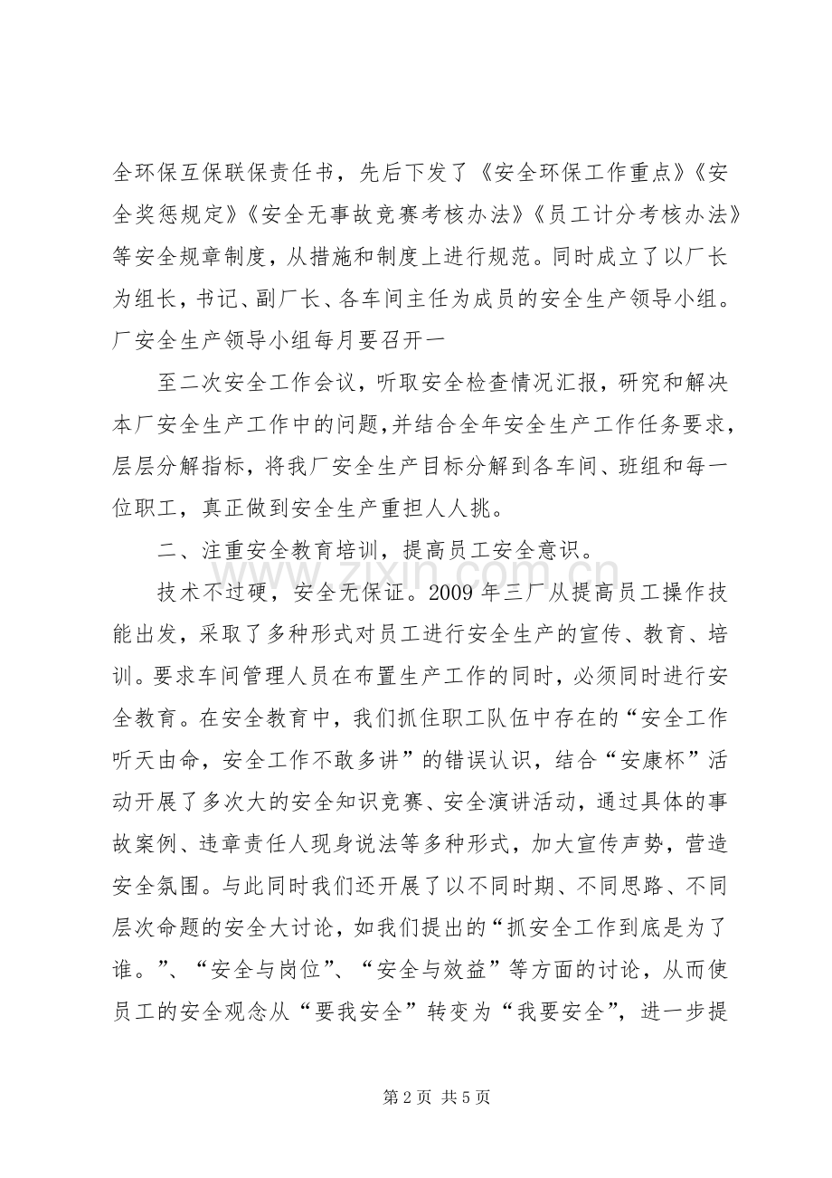 制胶厂安全生产交流发言稿 (3).docx_第2页
