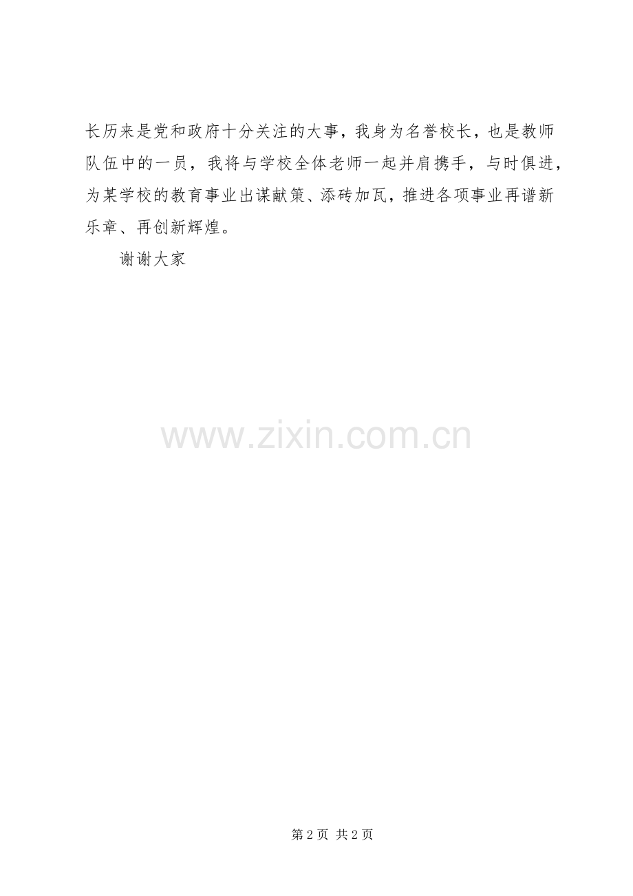 六一节讲话的发言稿.docx_第2页