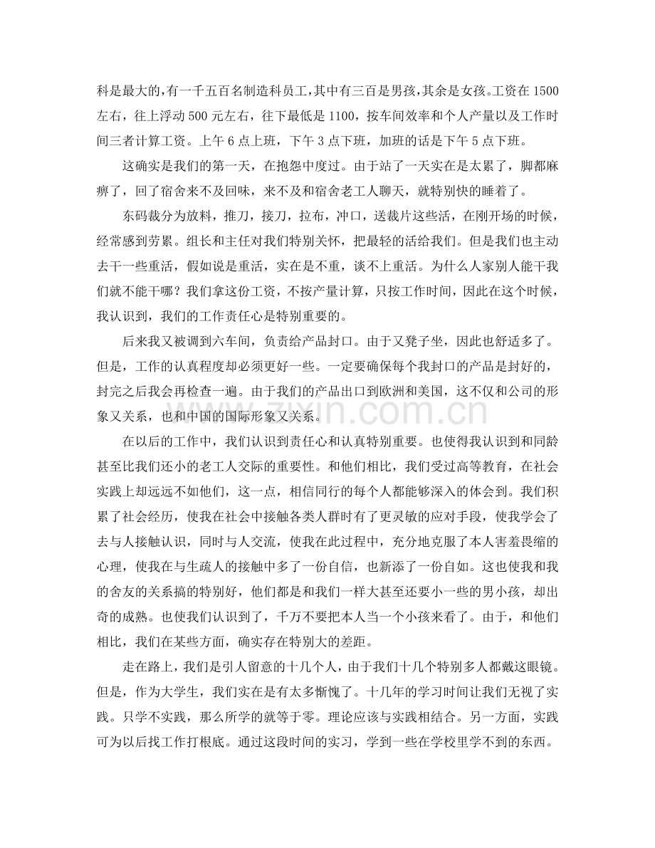 中文系大学生的暑假社会实践报告范文(通用).doc_第2页