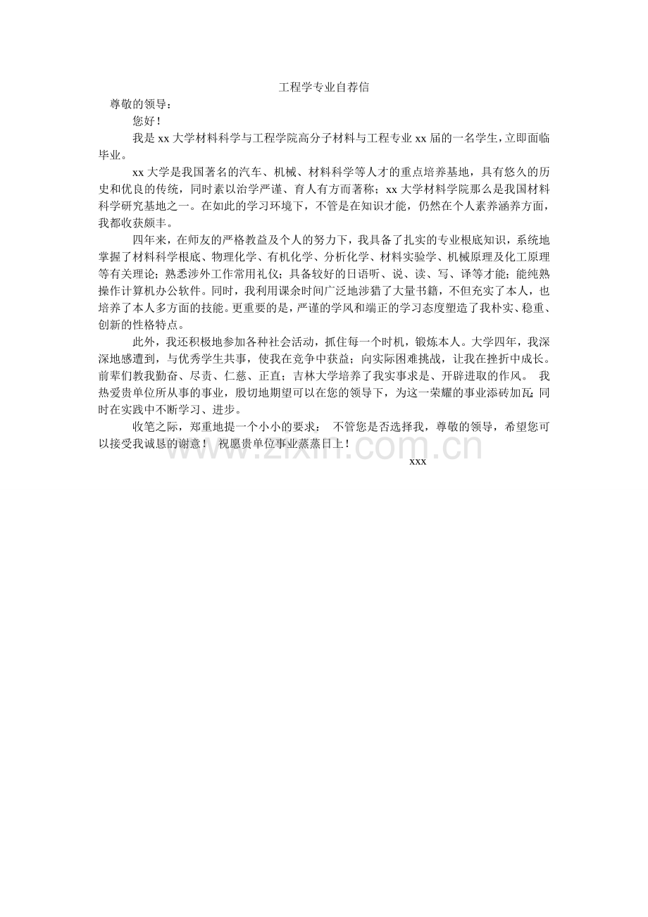 工程学专业自荐信.doc_第1页