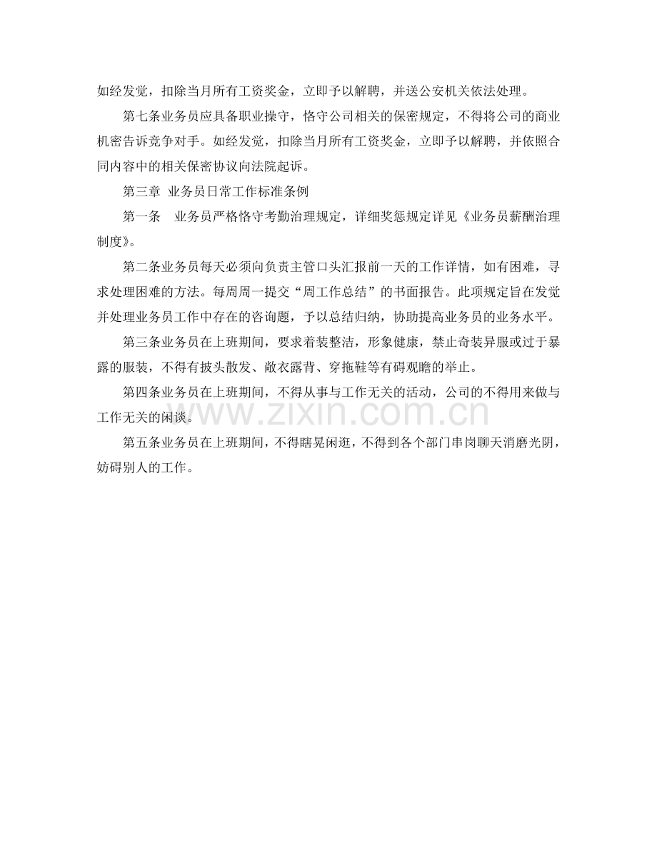 业务员管理规章制度参考.doc_第2页