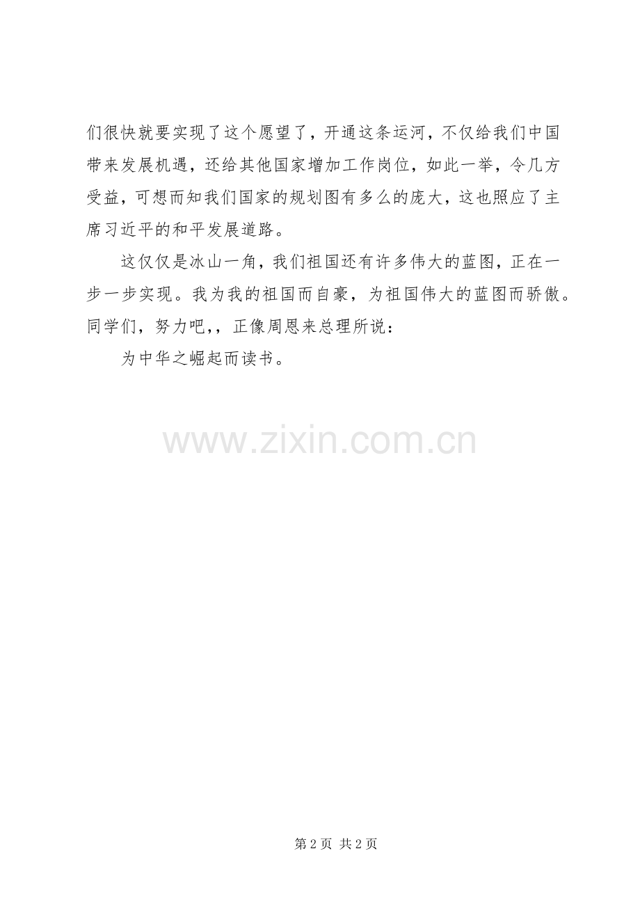 十一国庆祖国在我心中演讲稿五篇.docx_第2页