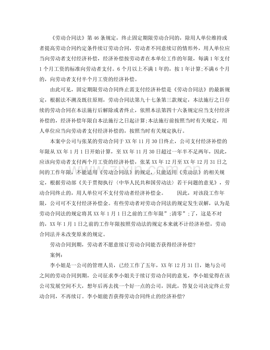 劳动合同续订问题.docx_第2页