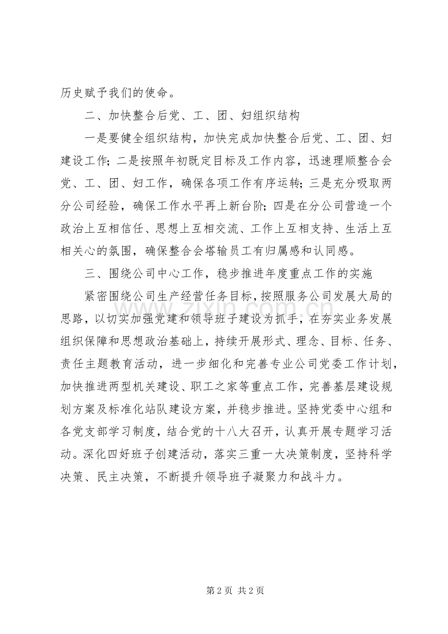 领导班子在业务整合大会上的表态发言稿.docx_第2页