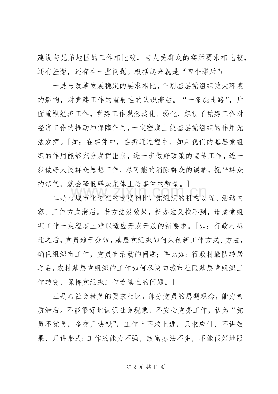 基层支部书记培训学习开班讲话.docx_第2页