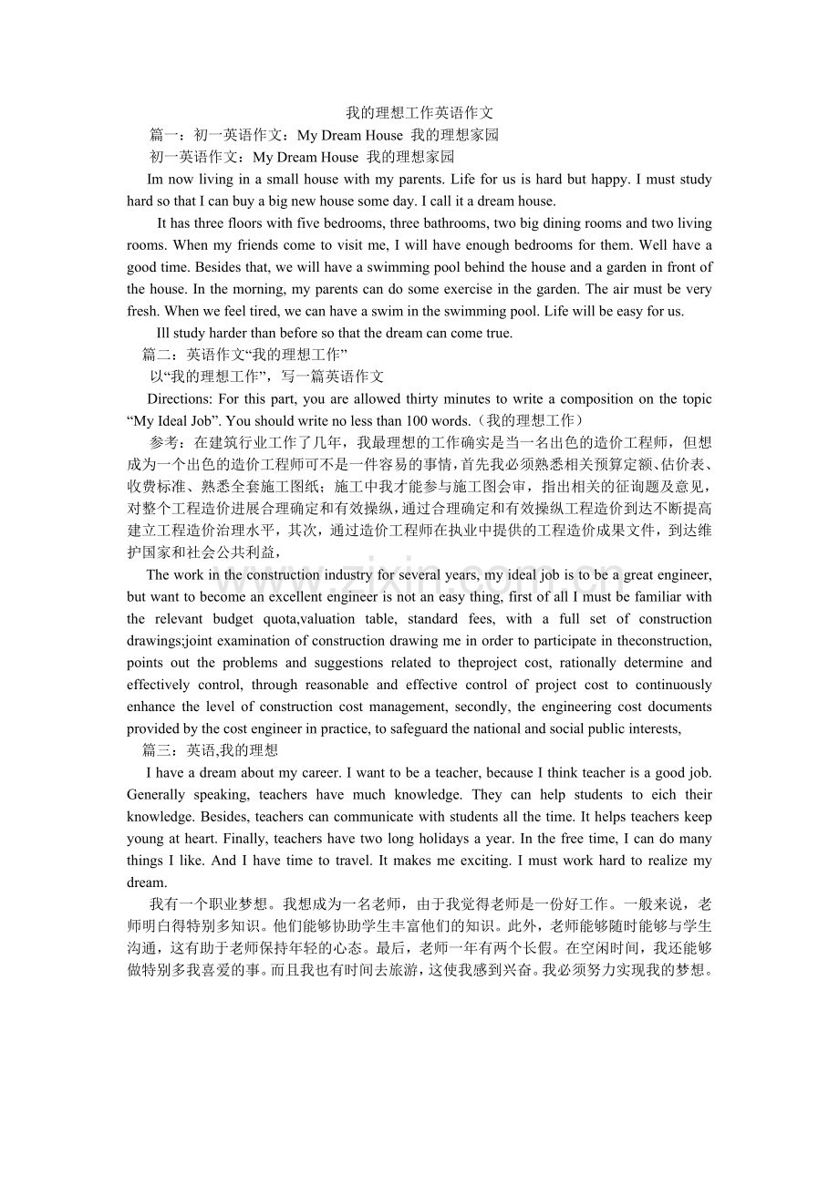我的理想工作英语作文.doc_第1页