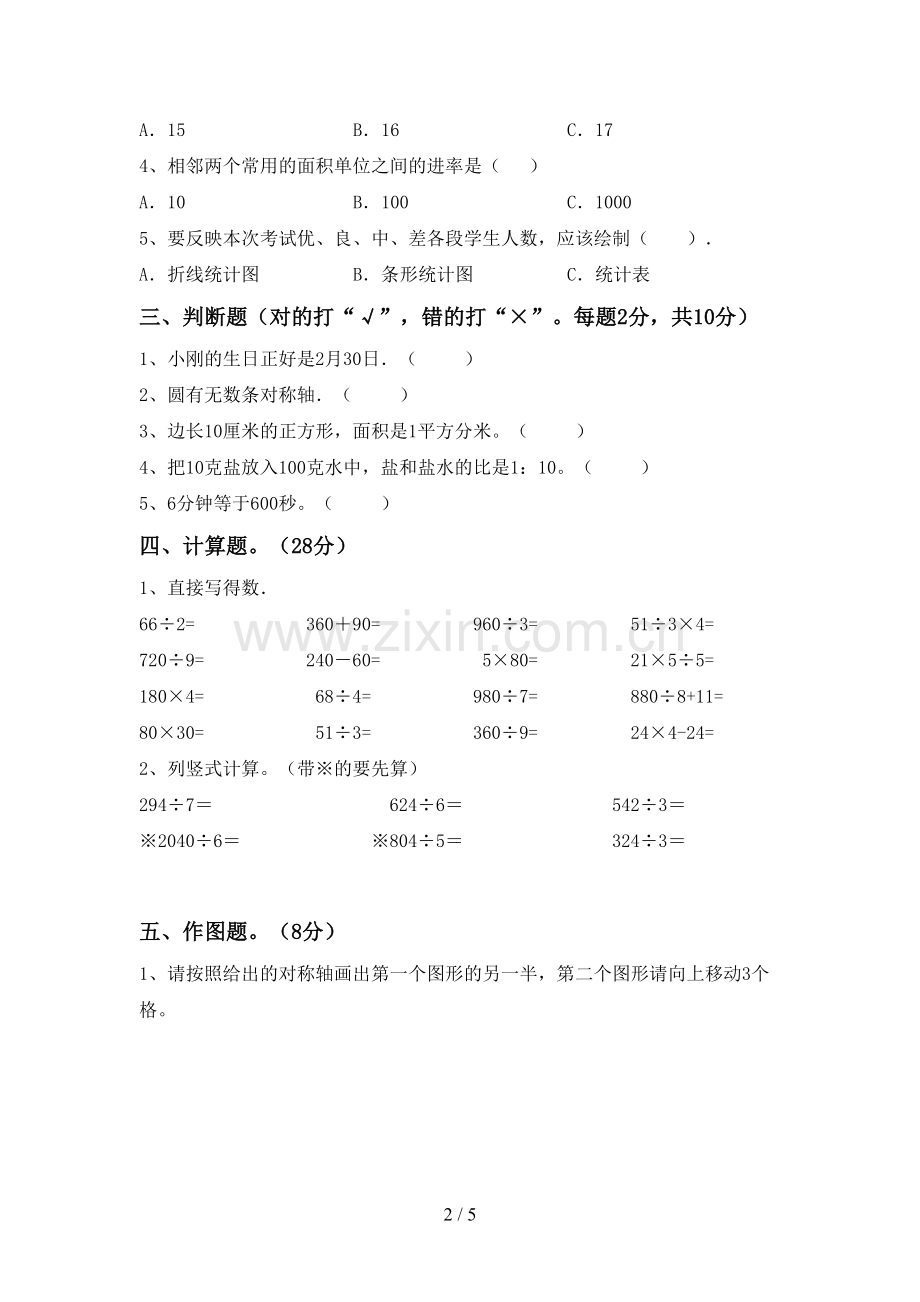 新人教版三年级数学下册期末测试卷(必考题).doc_第2页