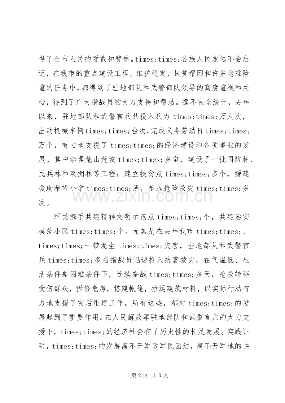 八一建军节庆祝会上领导演讲致辞范文.docx_第2页