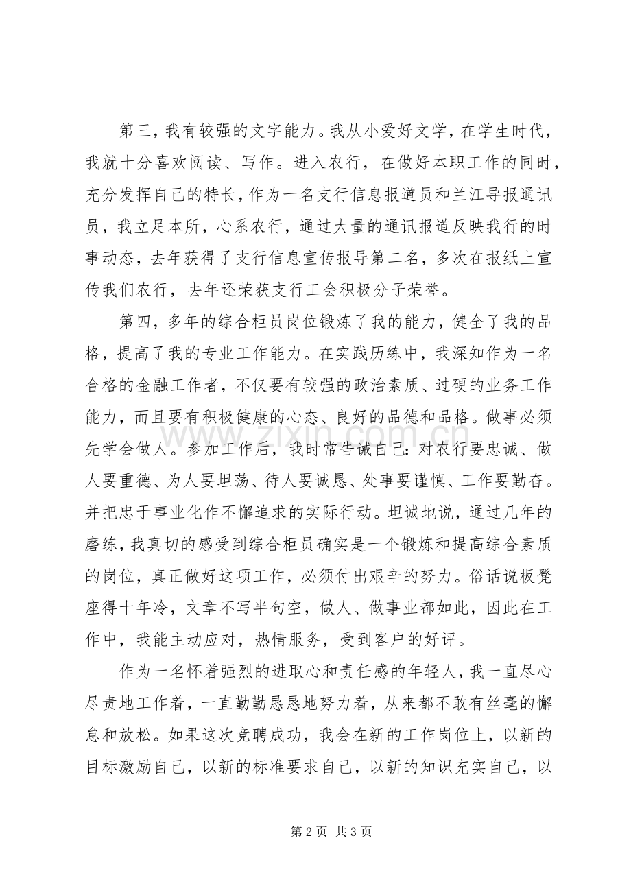 主任助理竞聘演讲.docx_第2页