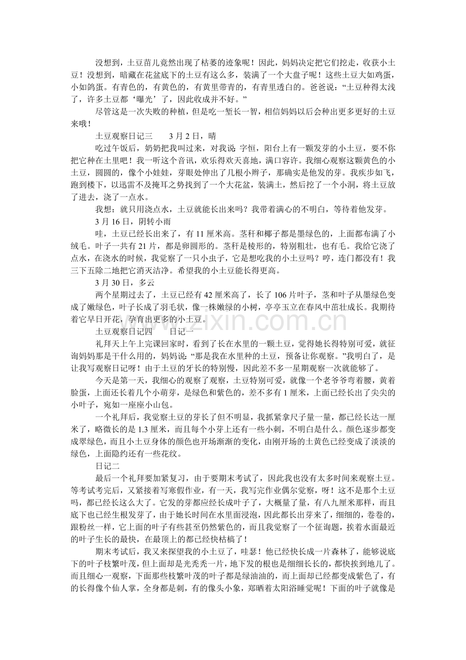 土豆观ۥ察日记四篇.doc_第2页