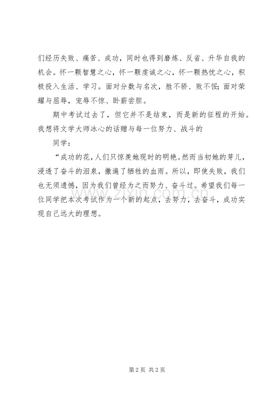 成功与失败演讲稿范文.docx_第2页