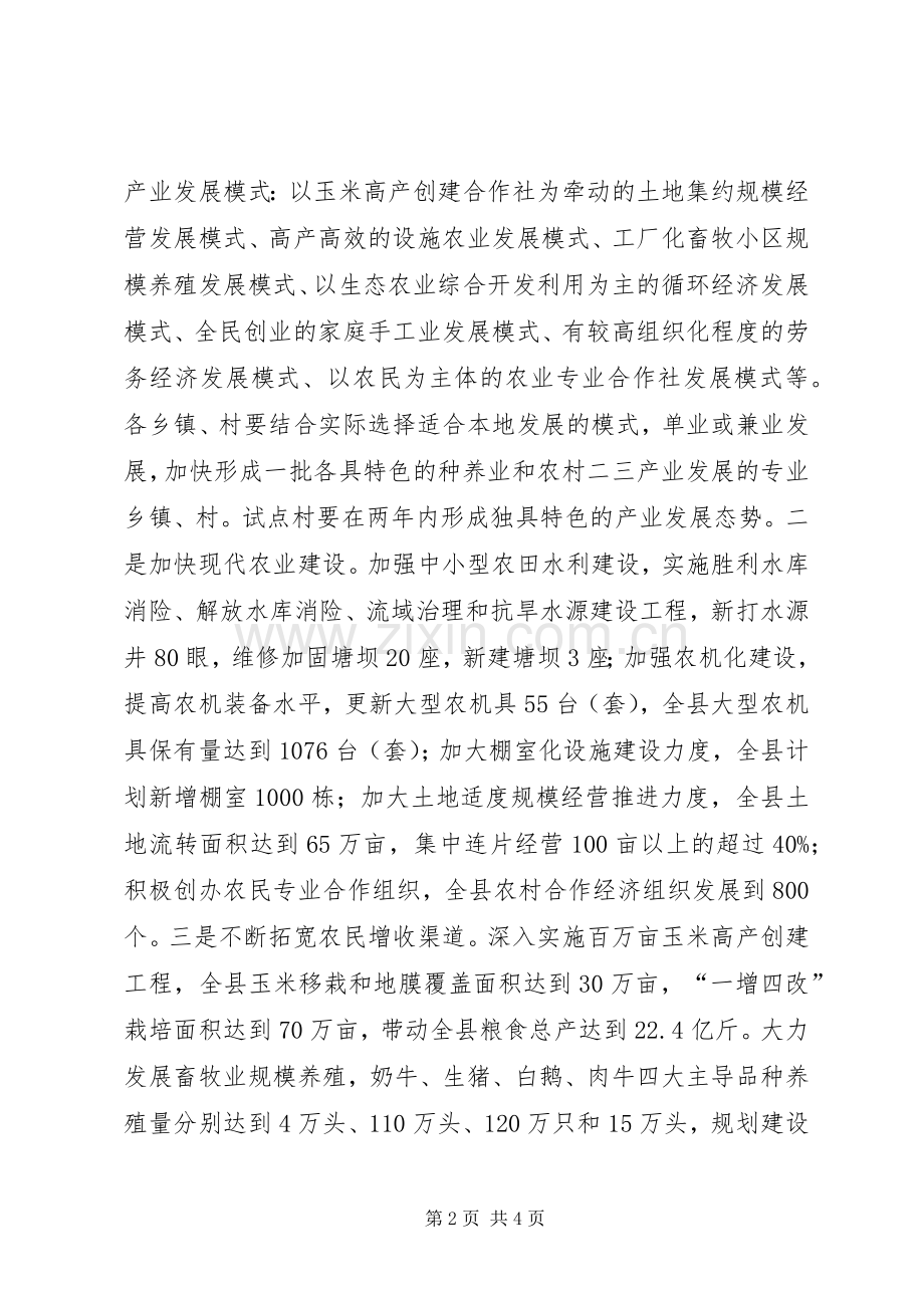 全县新农村建设第二批试点村和示范村方案 .docx_第2页