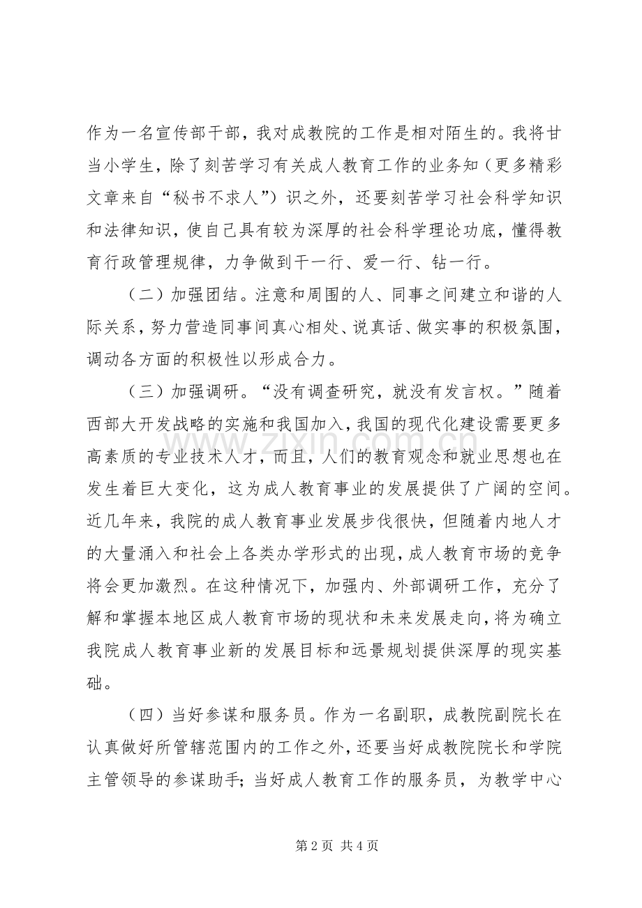 成教院副院长竞聘演讲范文.docx_第2页