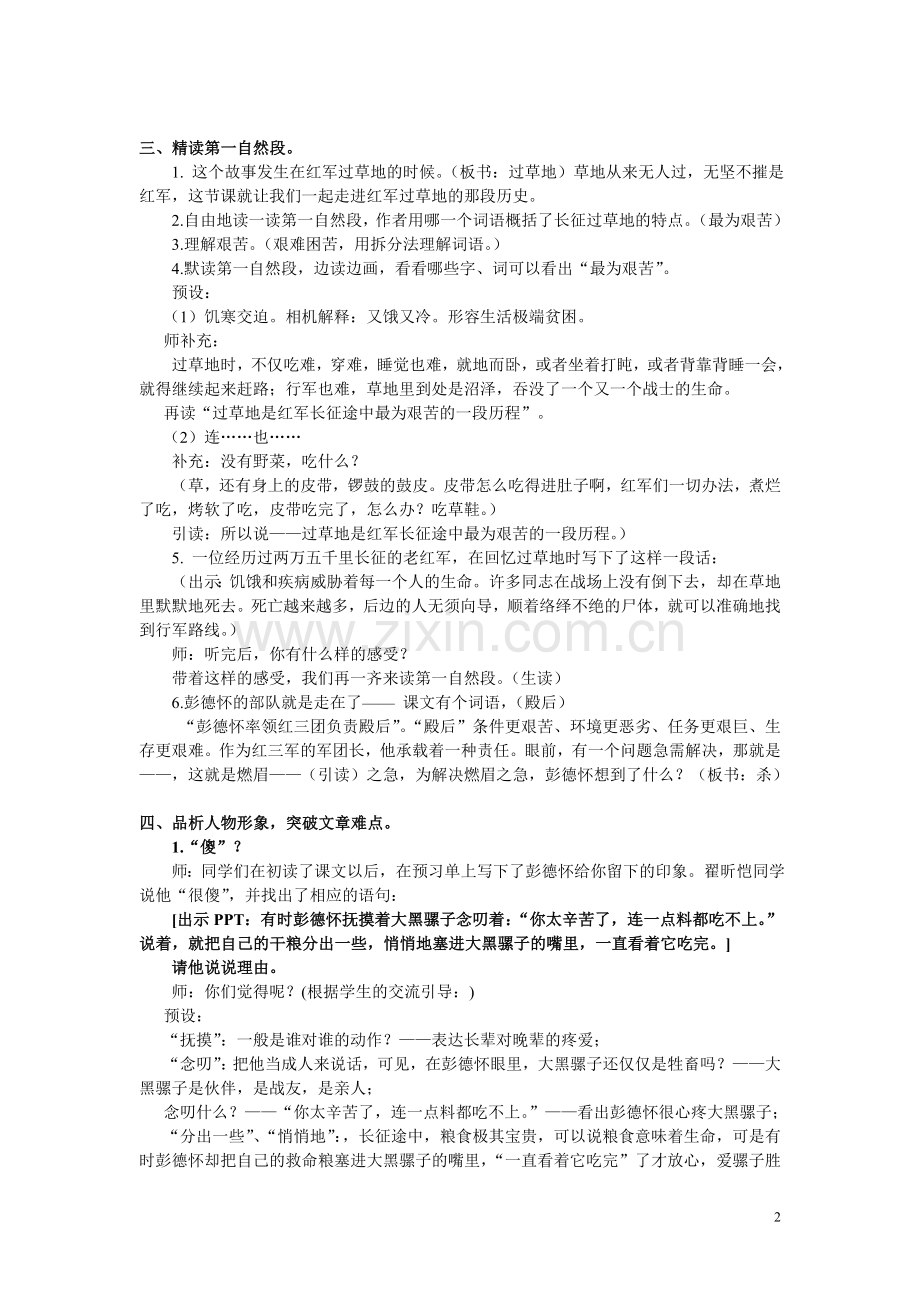 彭德怀和他的大黑骡子5.doc_第2页