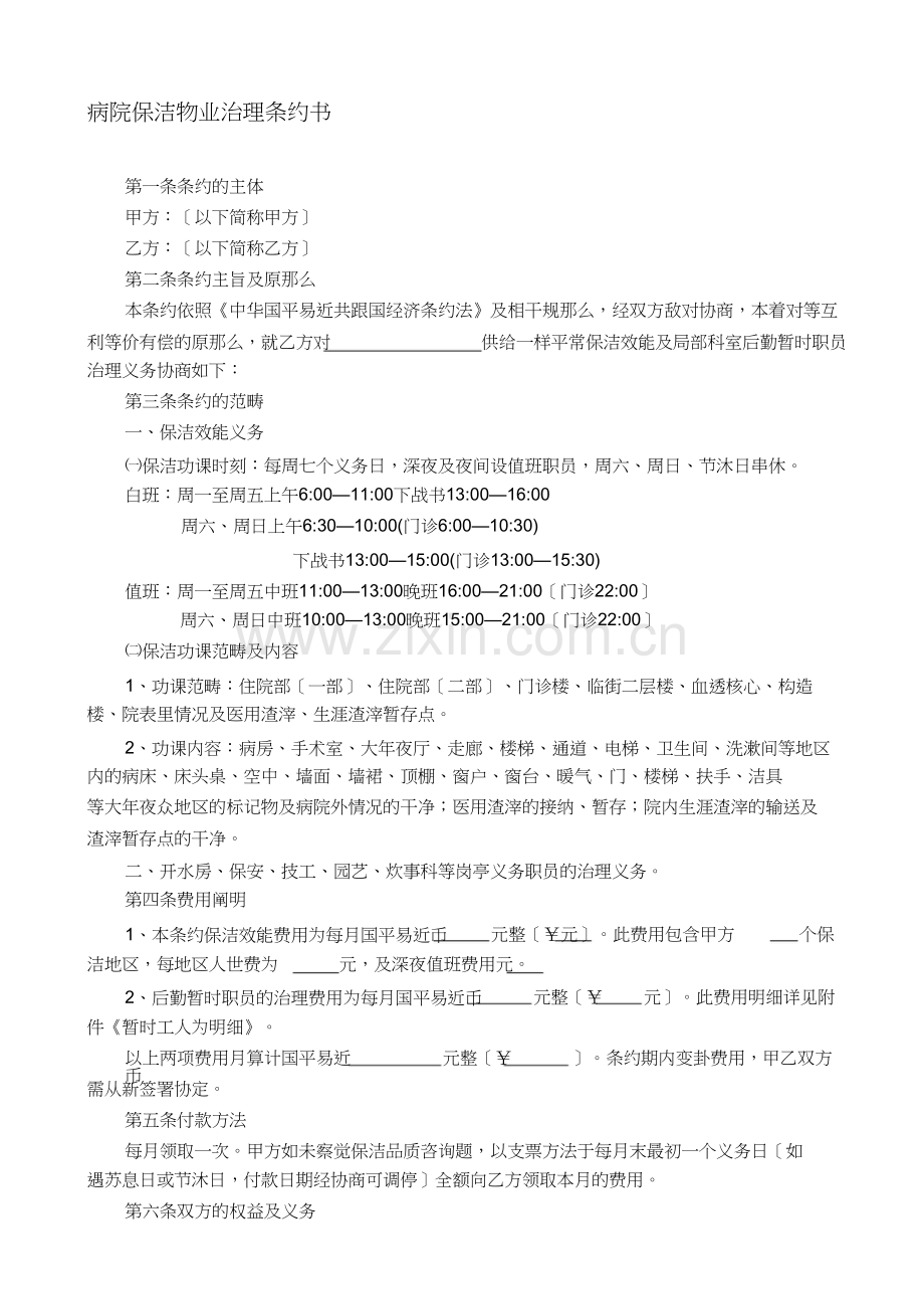 医院保洁合同书及保洁计划书.docx_第1页