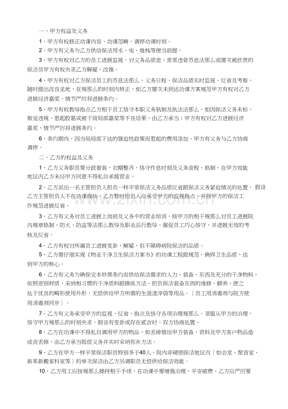 医院保洁合同书及保洁计划书.docx_第2页