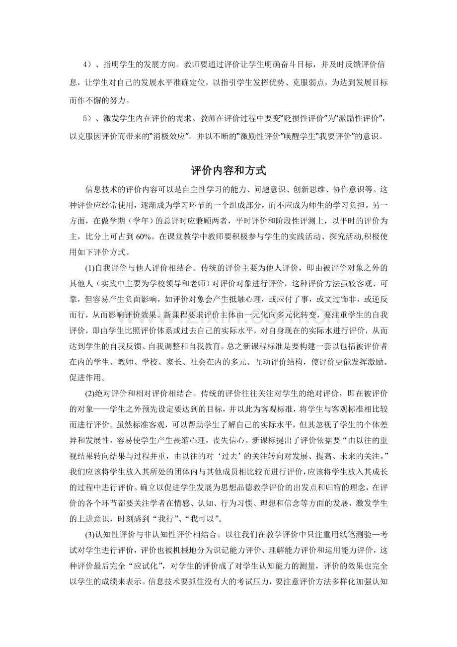 教学资源评价.doc_第2页