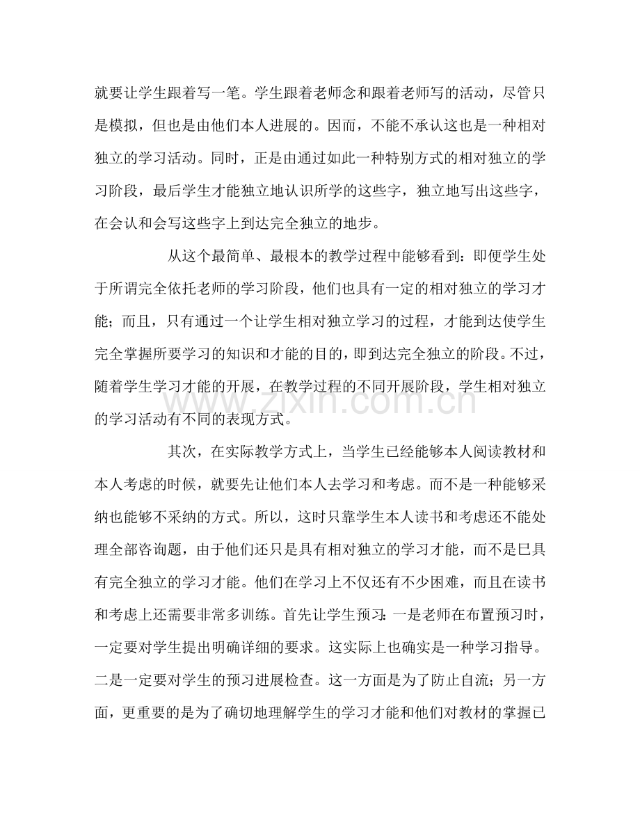 教师个人参考计划总结《论教学过程和教学方式》学习心得.doc_第2页