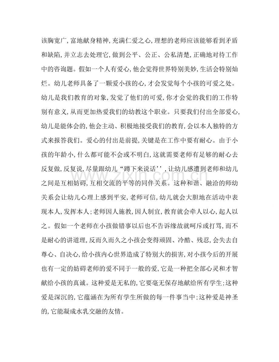 幼儿教师-把爱心送孩子参考演讲稿.doc_第2页