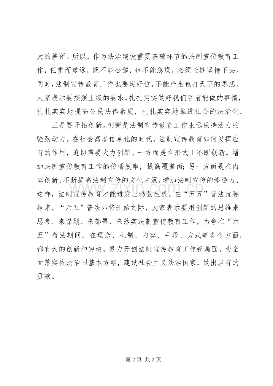 学习法制宣传处长会议讲话心得.docx_第2页