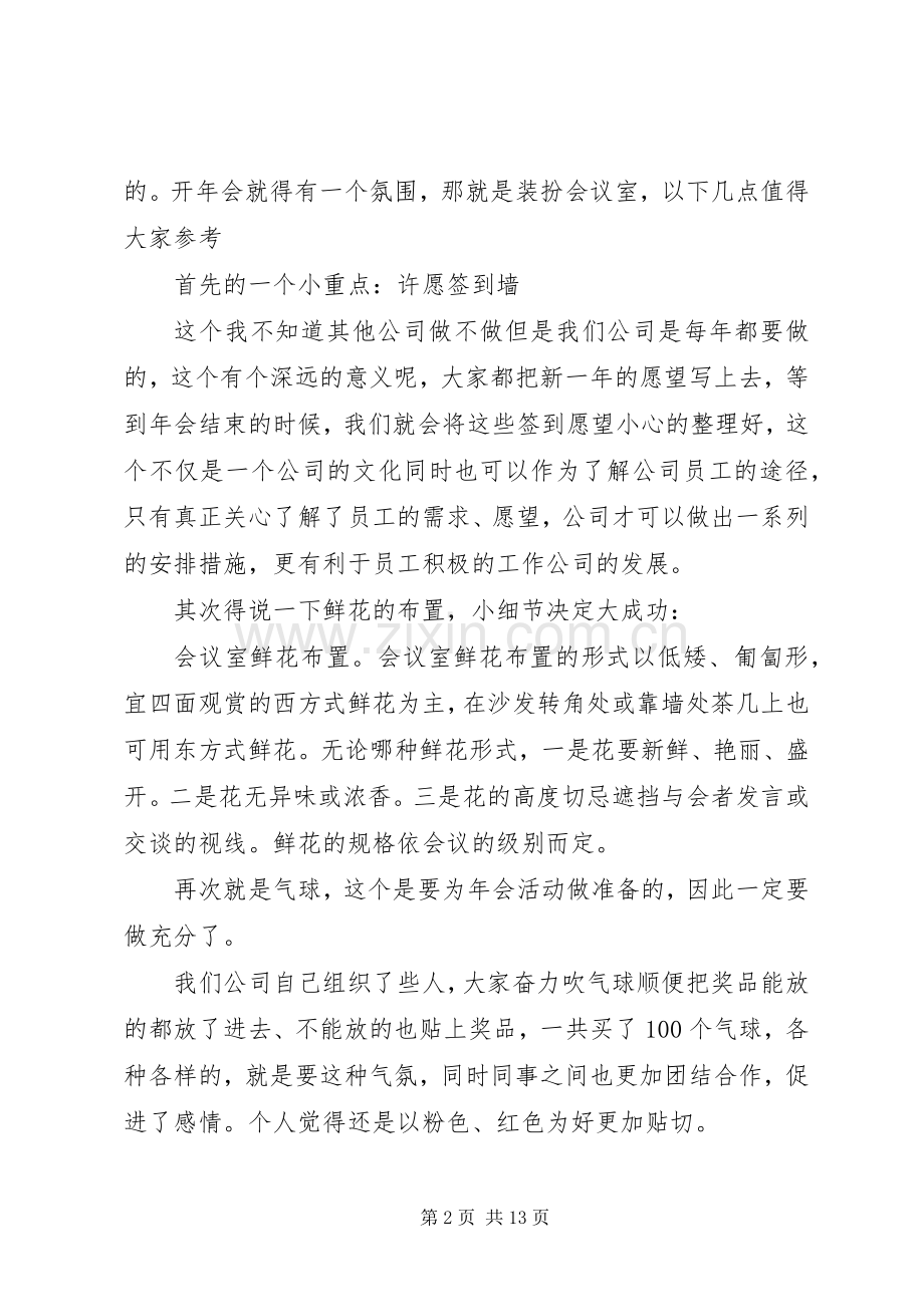 XX年会策划实施方案范文3篇.docx_第2页