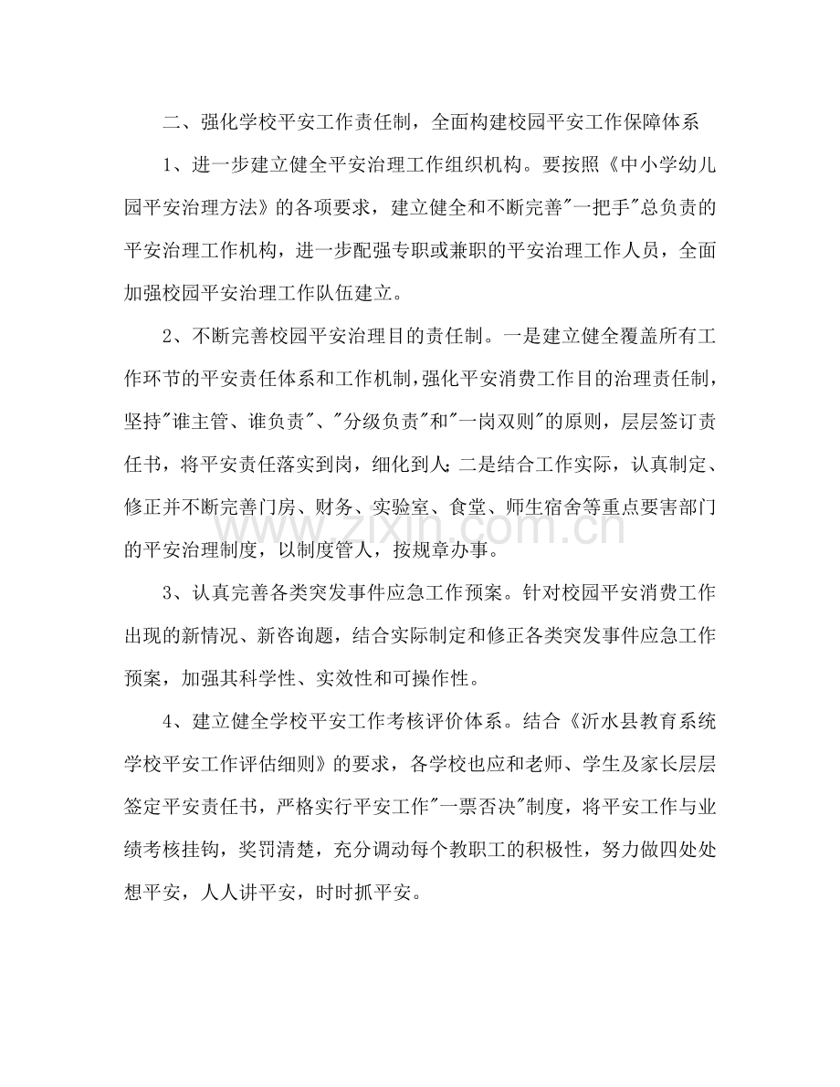 下半年学校安全工作参考计划.doc_第2页