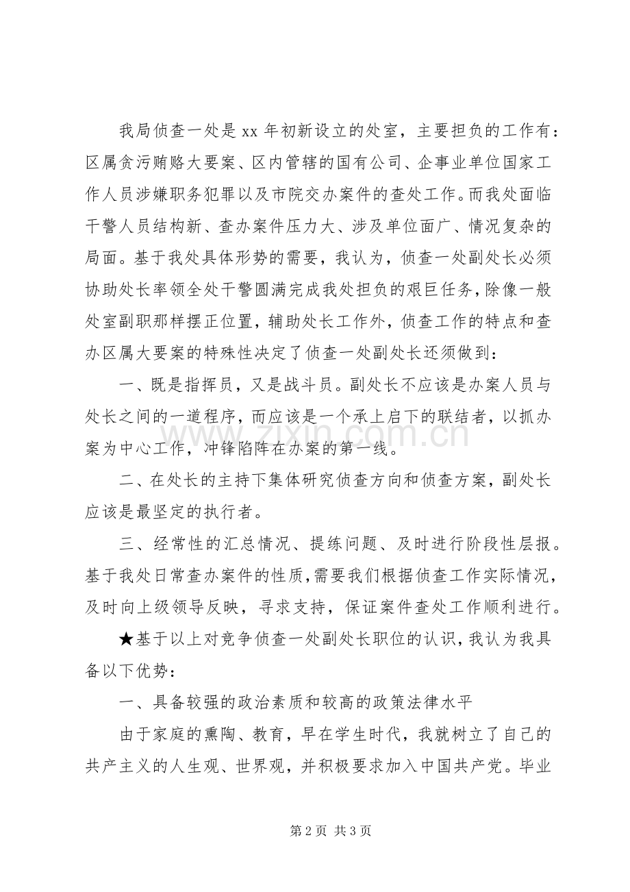 20XX年检察院副处长就职演讲稿.docx_第2页