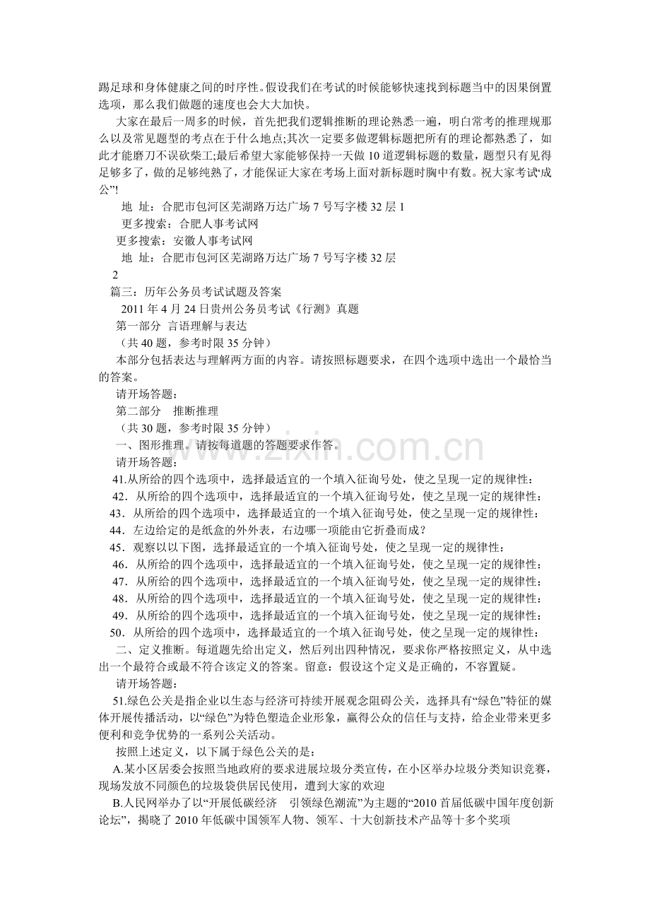 公务员考试.doc_第2页