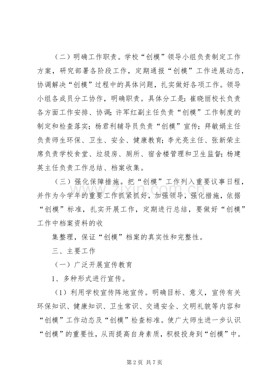 创模工作方案20XX年 .docx_第2页