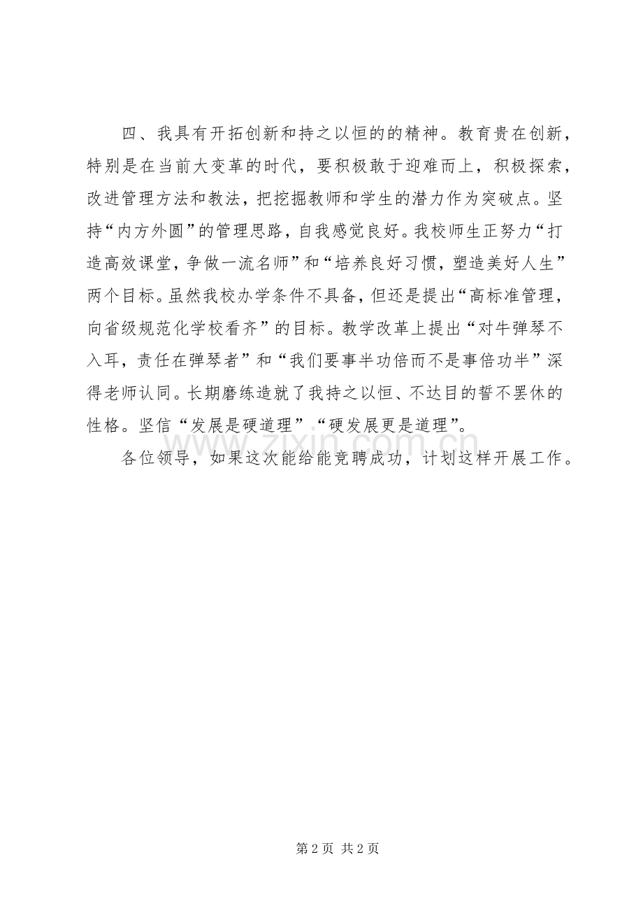 教委主任竞聘演讲.docx_第2页