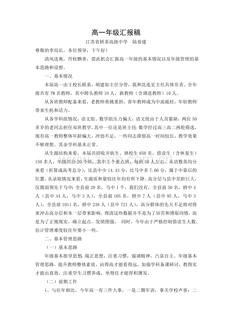 高一年级汇报稿.doc_第1页