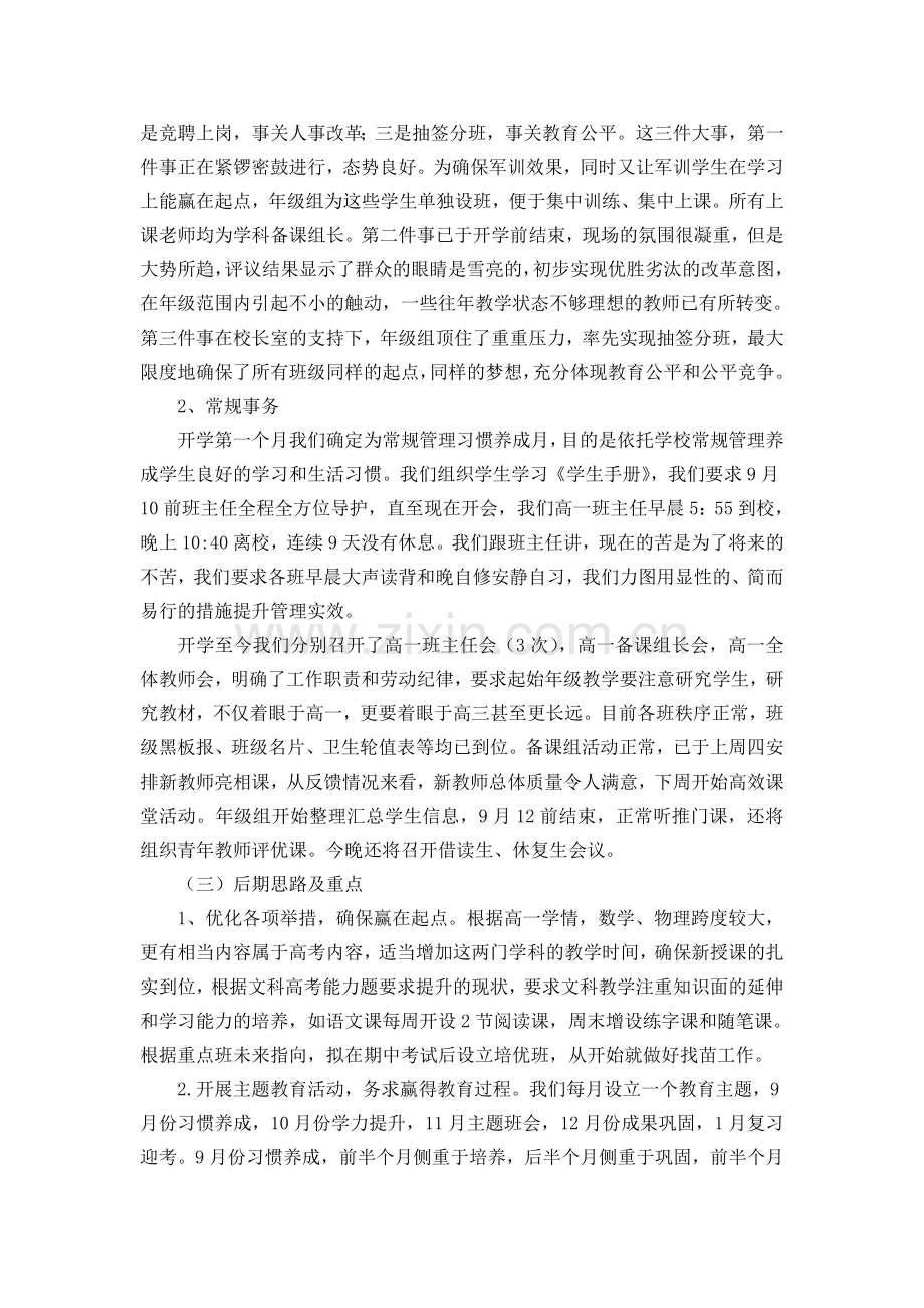 高一年级汇报稿.doc_第2页