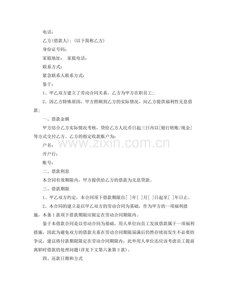 借款利息合同范本.docx_第2页