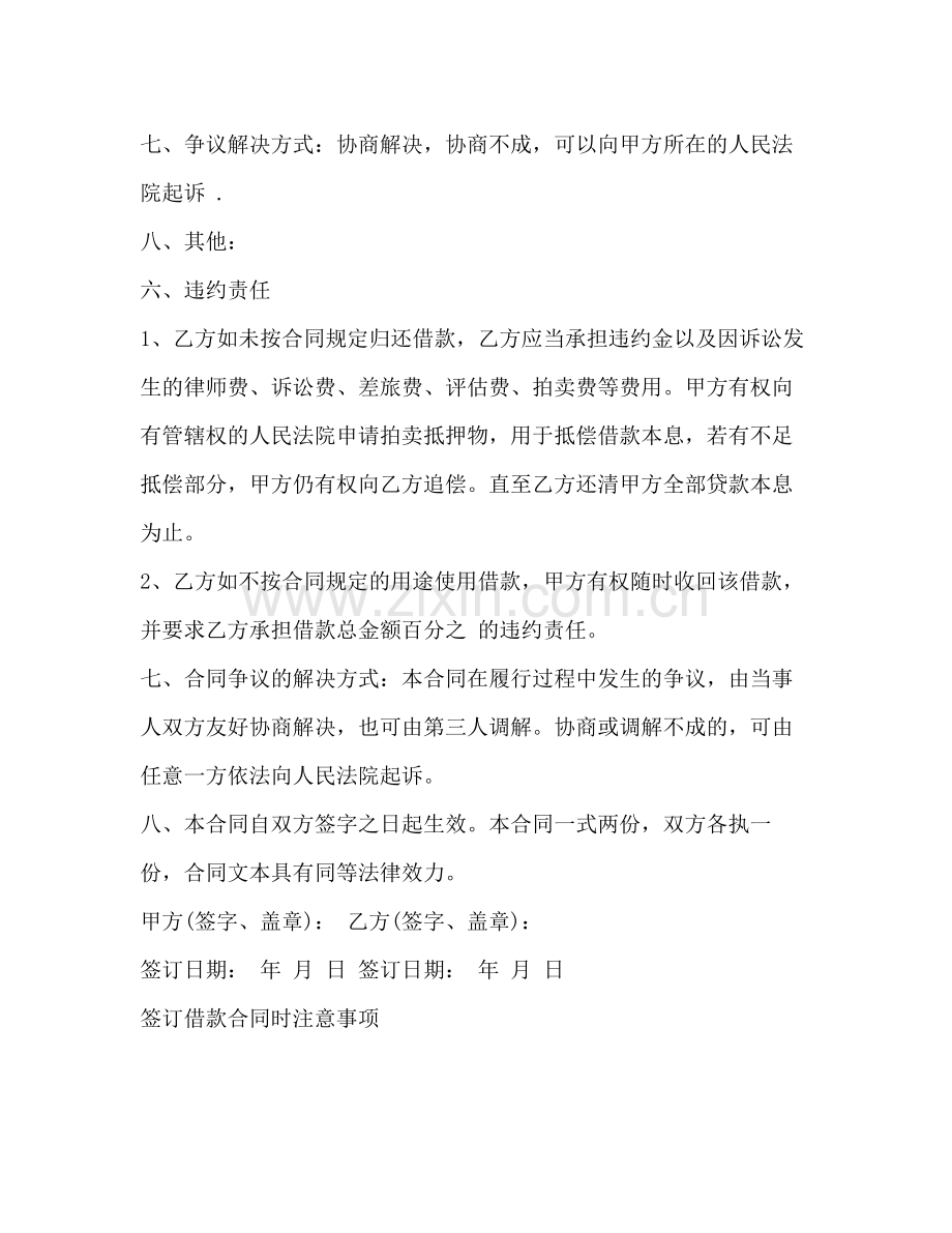 简单通用个人借款合同范本.docx_第2页