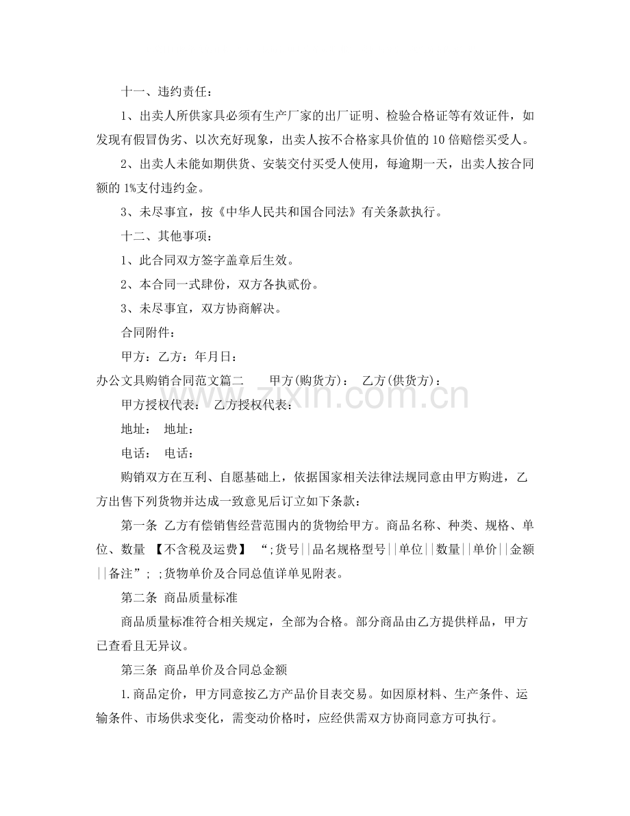 办公文具购销合同样本.docx_第2页