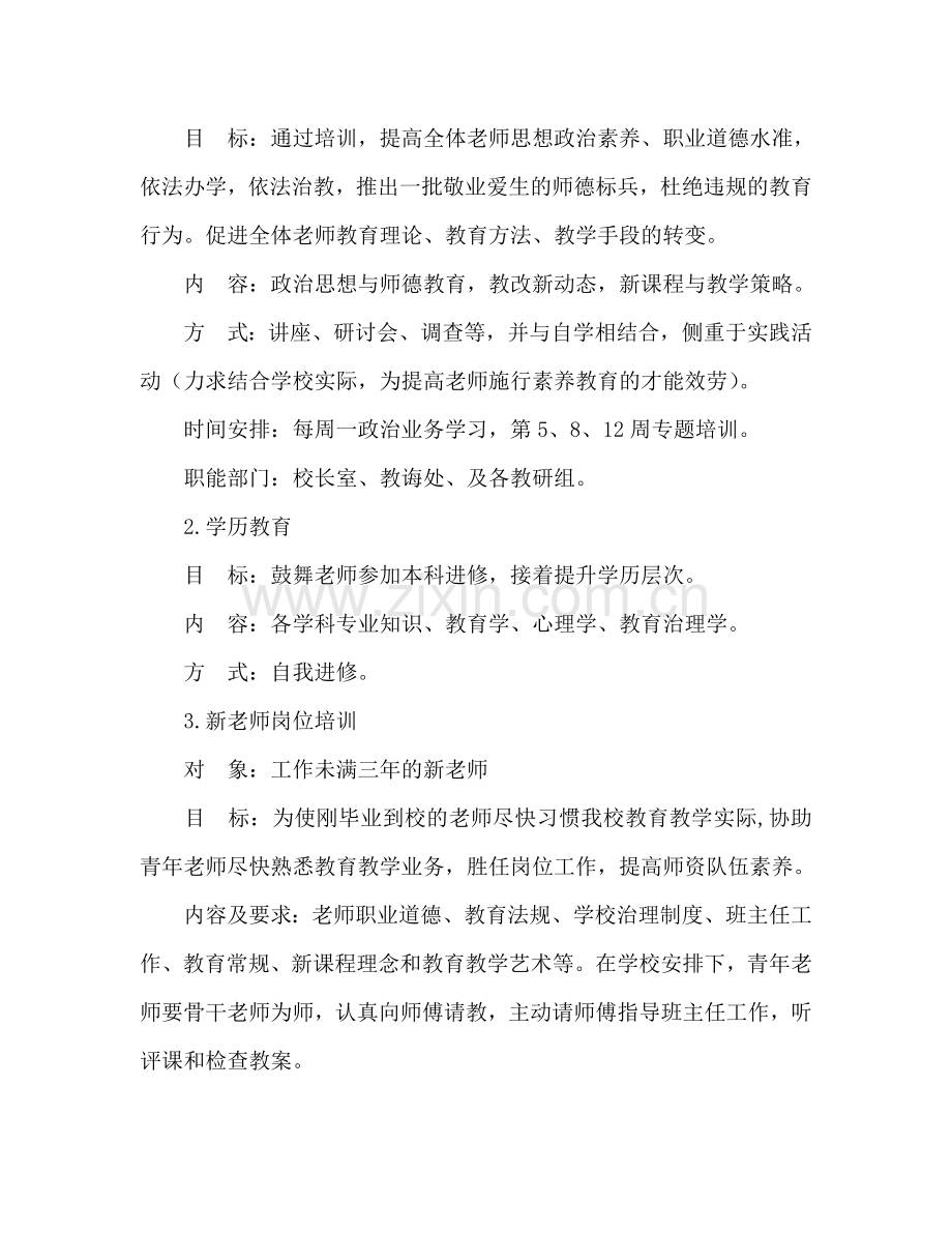 中学校本培训参考计划范文.doc_第2页