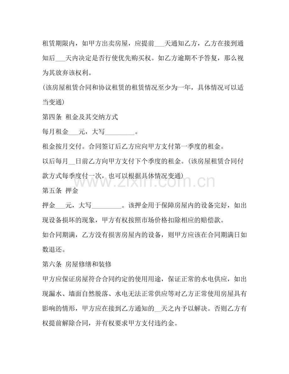 标准租房合同范本2).docx_第2页