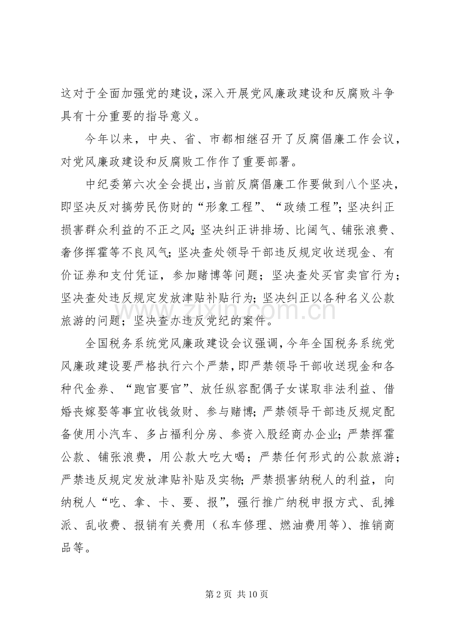 区党建党风廉政建设工作讲话.docx_第2页