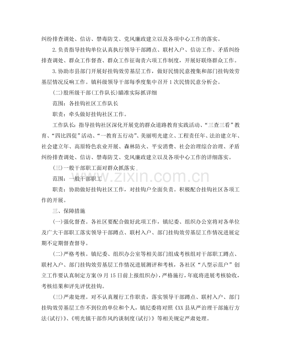 2024年工作参考总结-挂钩扶贫工作参考总结2024年.doc_第2页