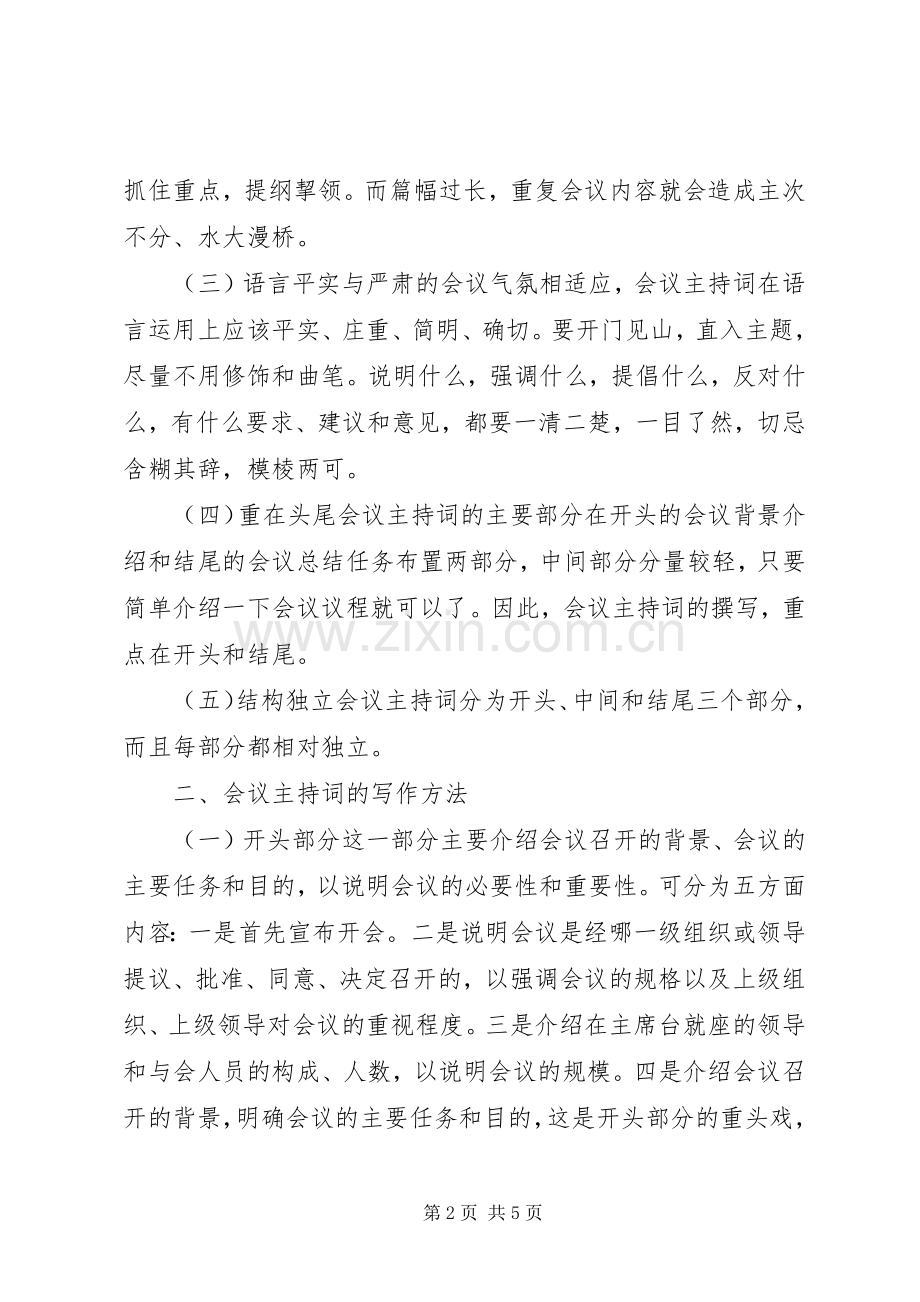 会议主持稿基本写法范文.docx_第2页