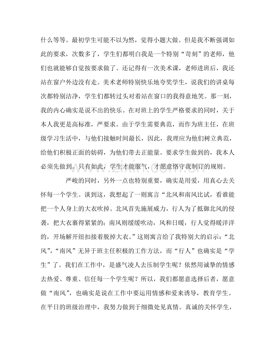 班主任工作范文班级管理经验材料：班级管理 助我成长.doc_第2页