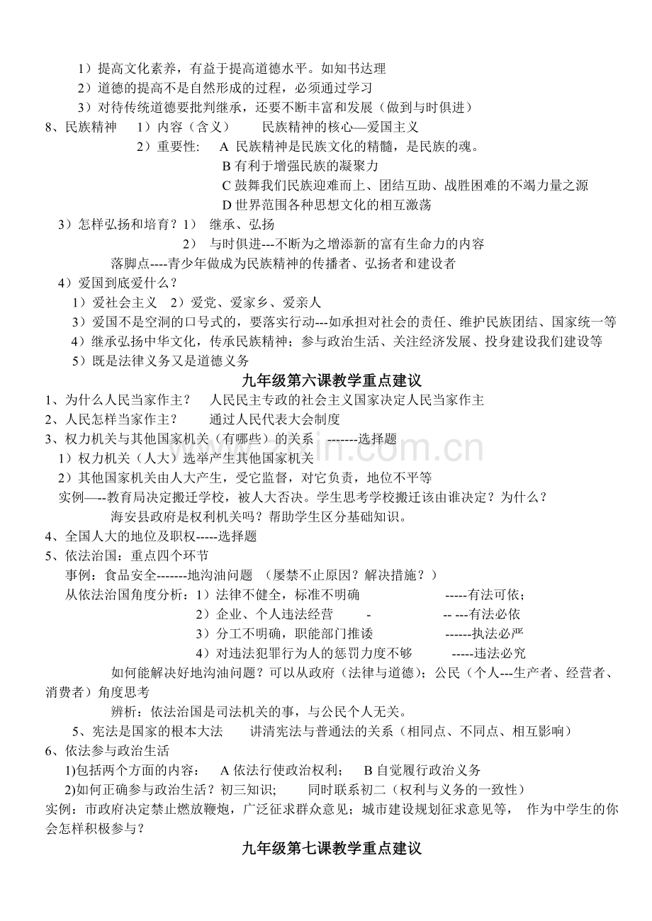 九年级思想品德教学重点建议（转载）.doc_第2页