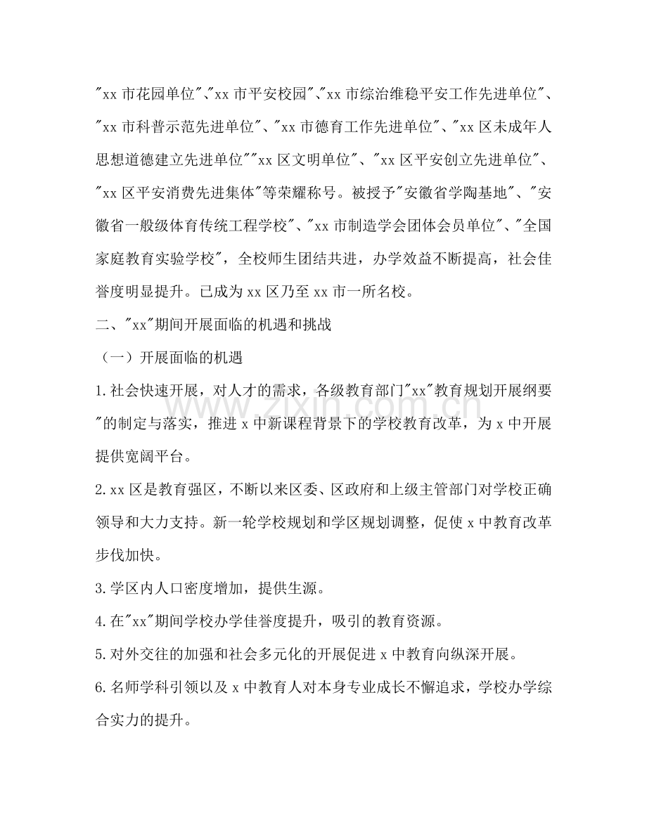 中学教育发展“十三五”规划.doc_第2页