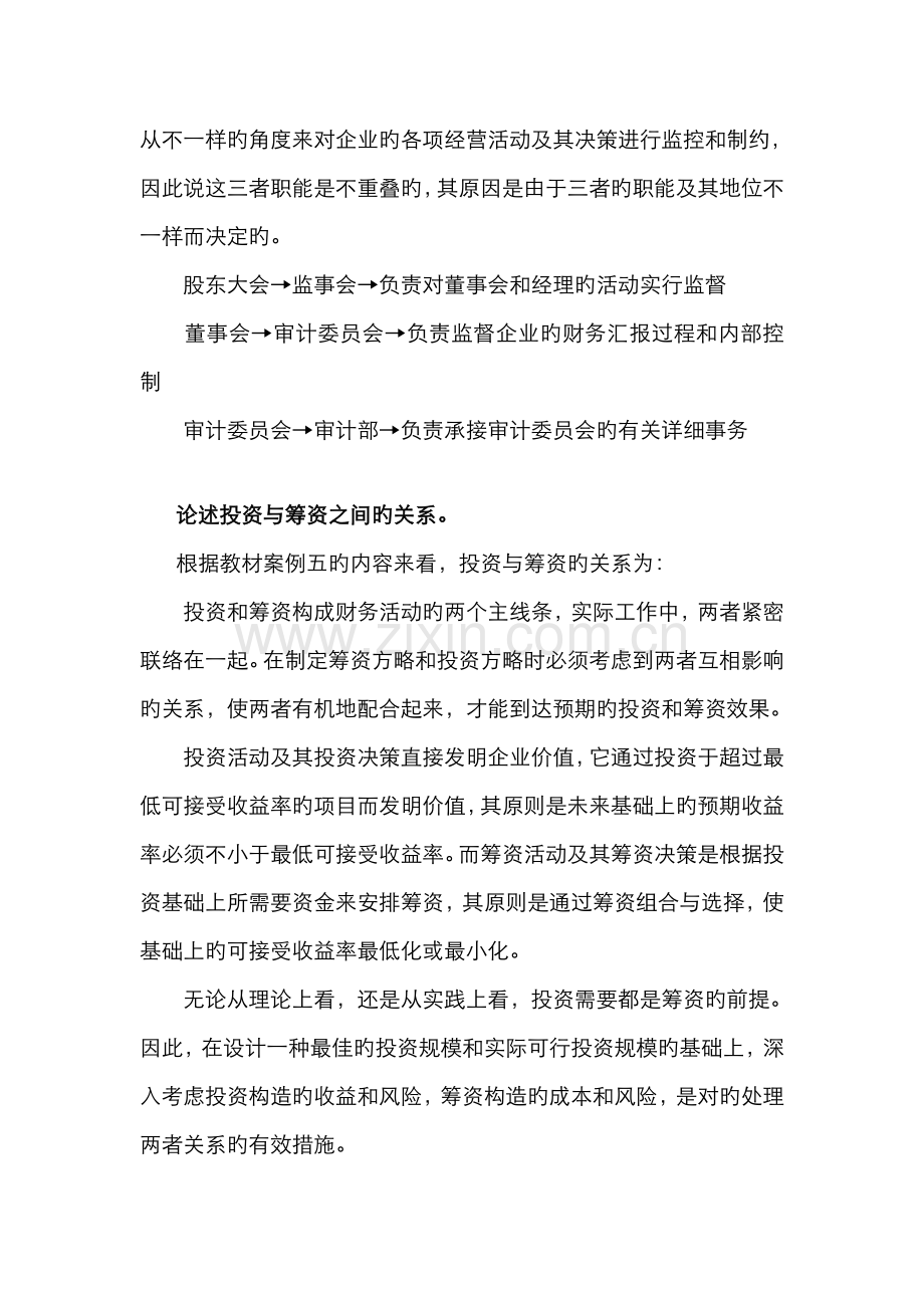 2022年江苏电大财务案例研究期末辅导.doc_第2页