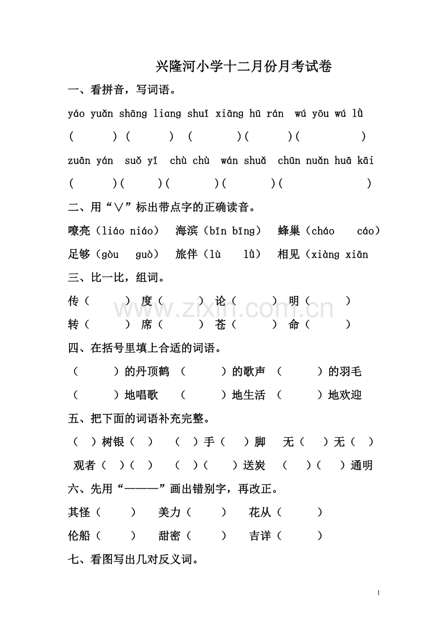 二上十二月份月考试卷.doc_第1页