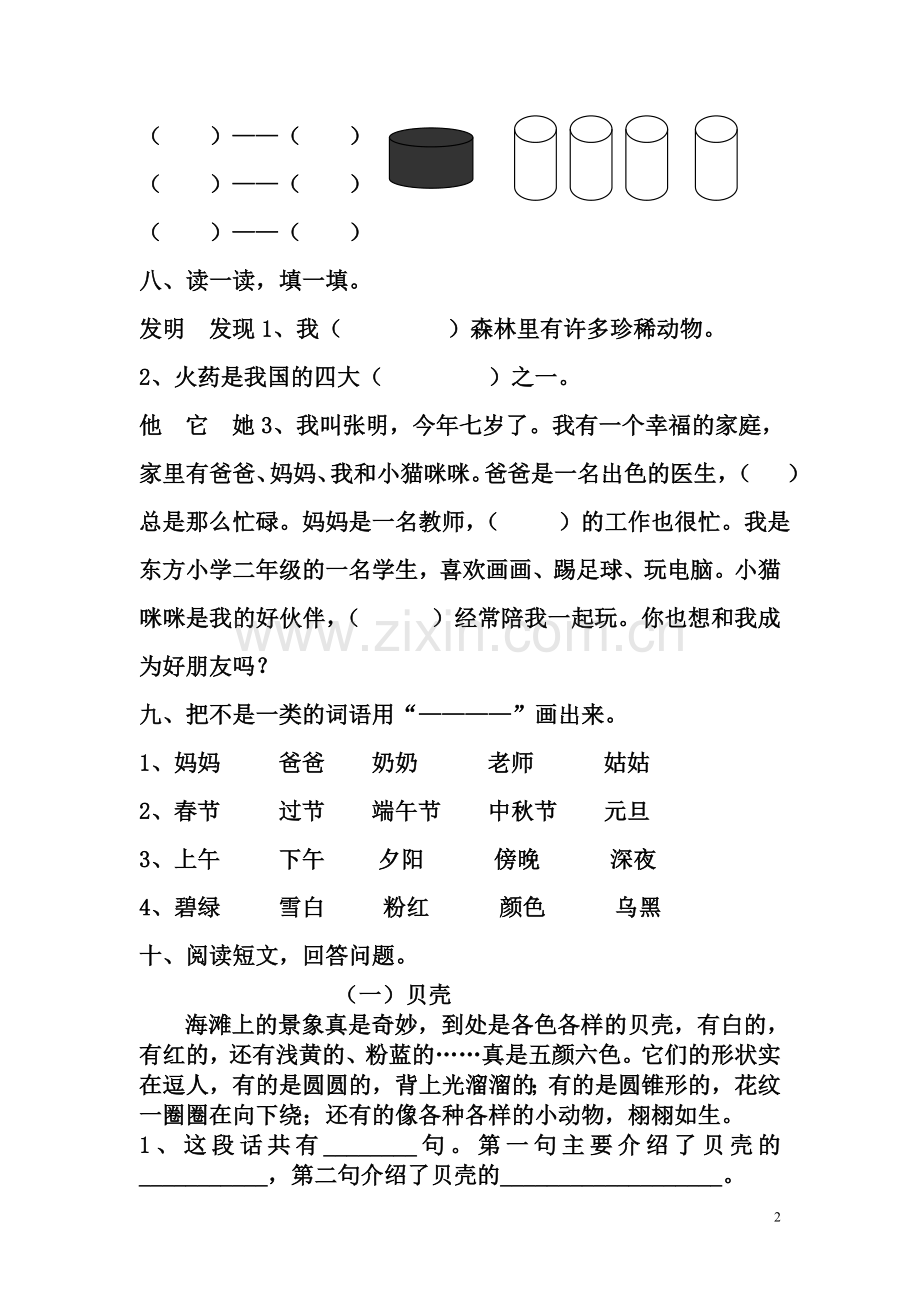 二上十二月份月考试卷.doc_第2页