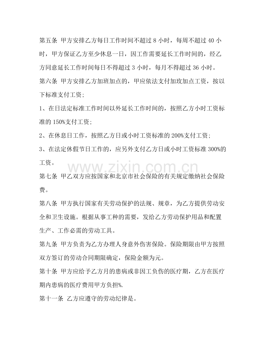 企业用工劳务合同范本3篇.docx_第2页