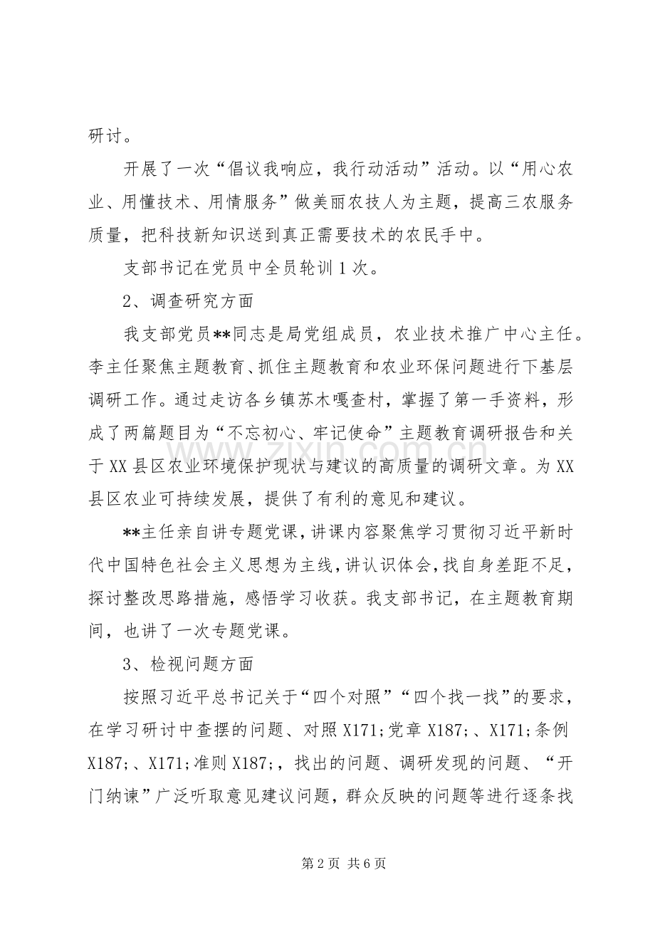 主题教育评估工作会发言.docx_第2页