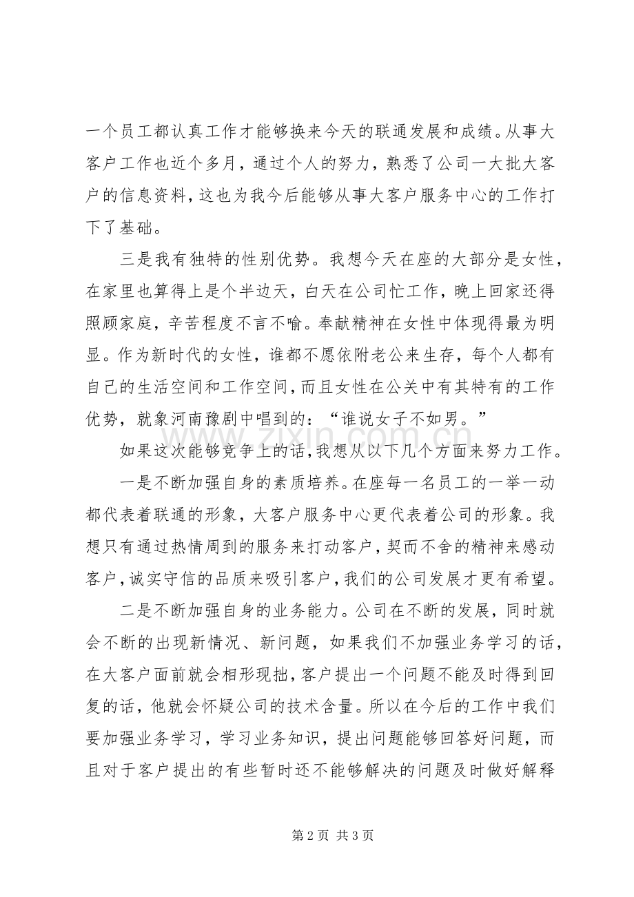 公司干部竞职演讲稿搞.docx_第2页