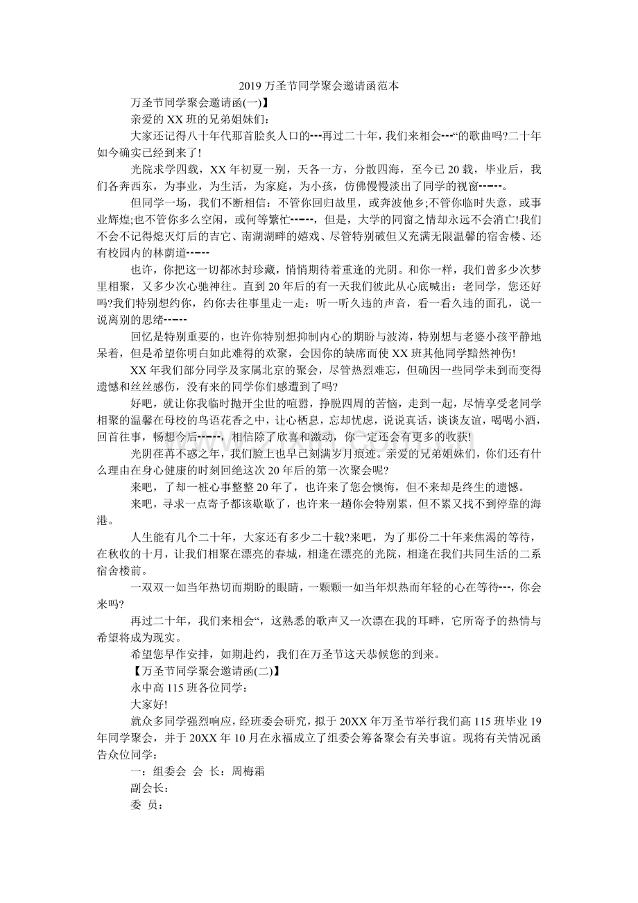 2024万圣节同学聚会邀请函范本.doc_第1页